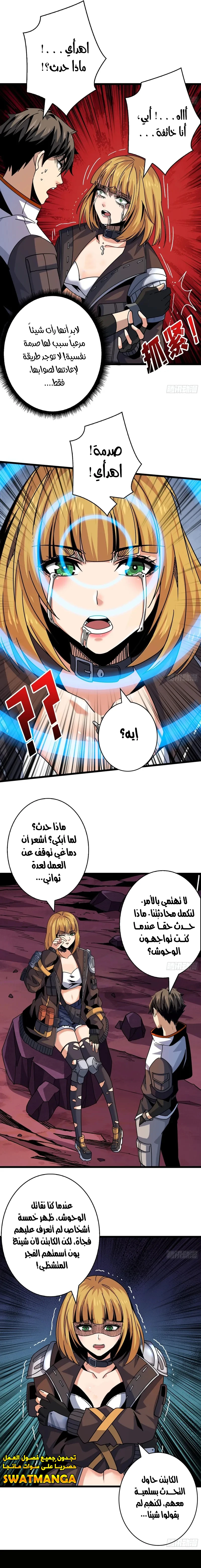 صفحة 5 — It Starts with a kingpin account الفصل 211