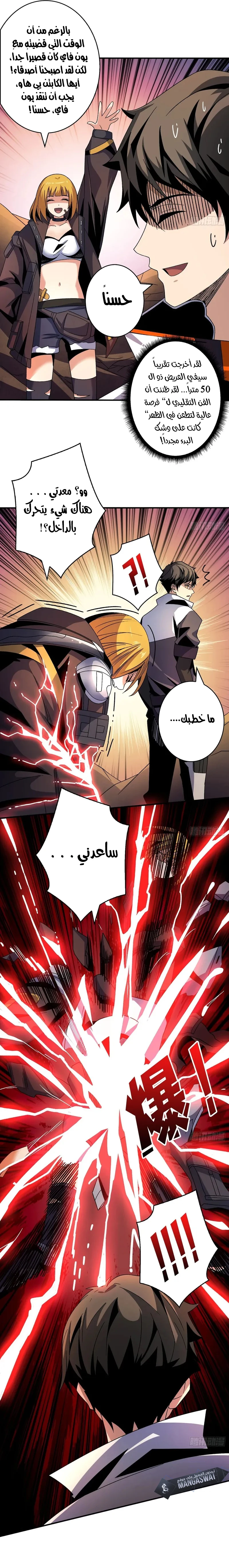 صفحة 9 — It Starts with a kingpin account الفصل 211