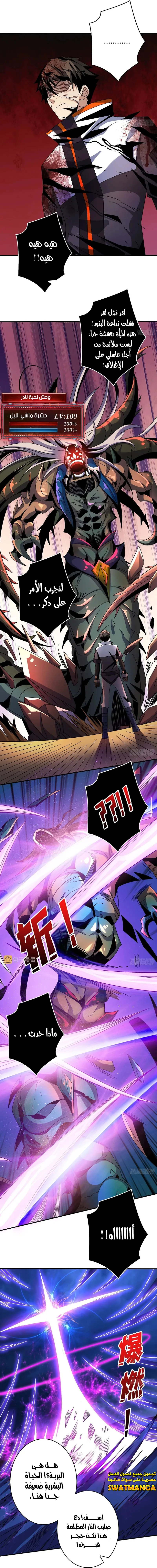 صفحة 10 — It Starts with a kingpin account الفصل 211