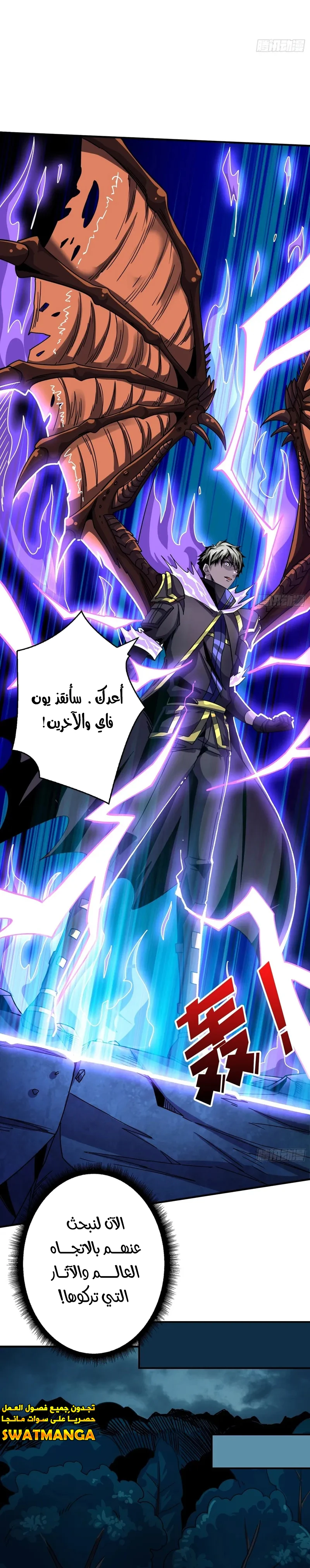 صفحة 11 — It Starts with a kingpin account الفصل 211