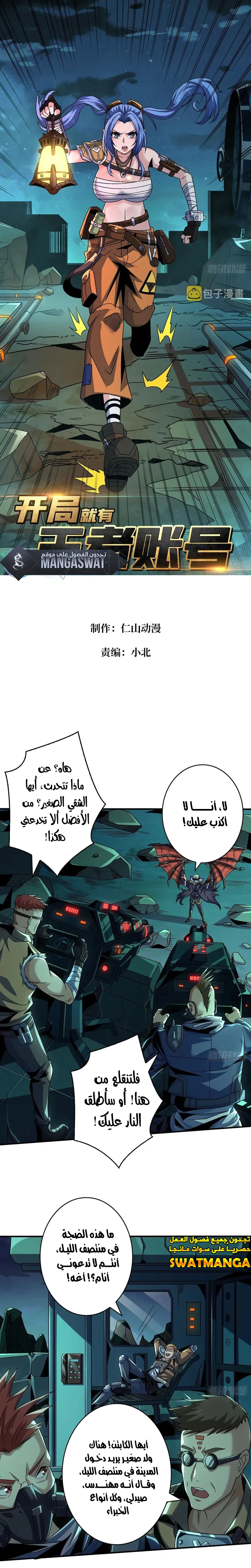 صفحة 2 — It Starts with a kingpin account الفصل 212