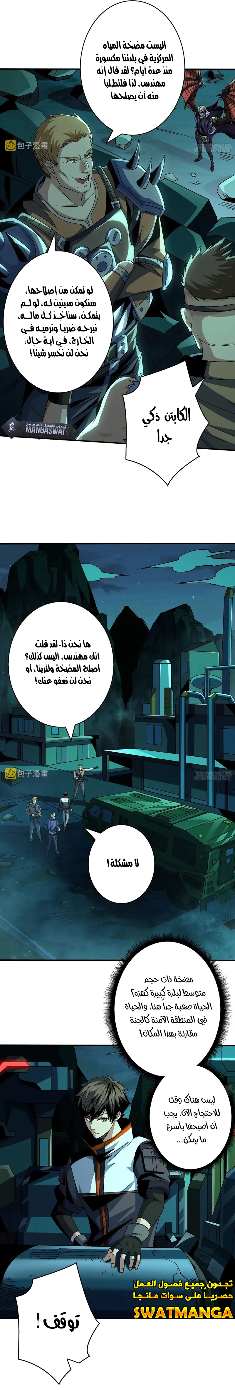 صفحة 3 — It Starts with a kingpin account الفصل 212