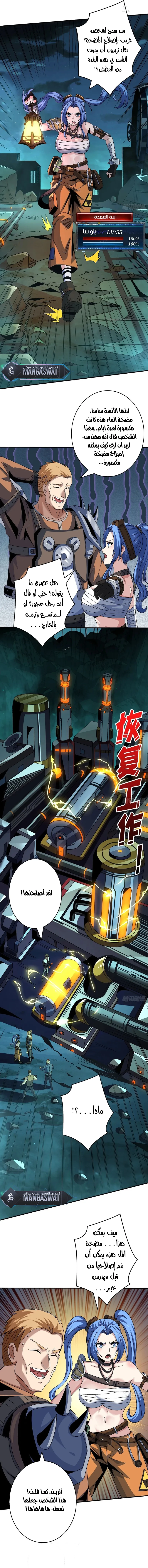 صفحة 4 — It Starts with a kingpin account الفصل 212