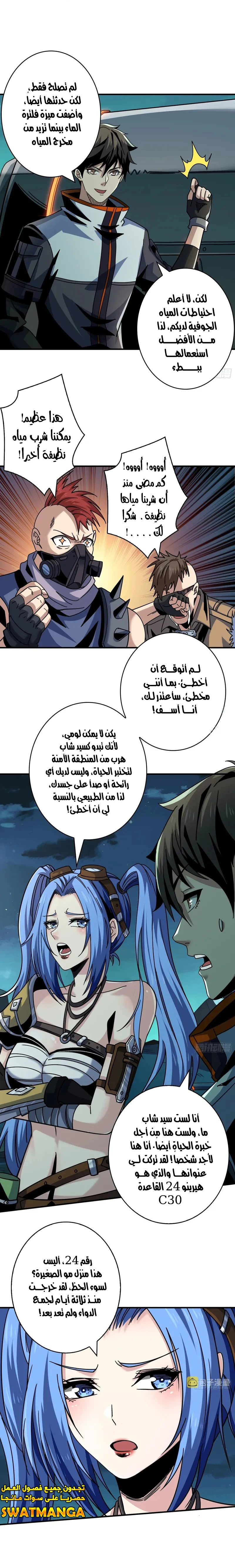 صفحة 5 — It Starts with a kingpin account الفصل 212