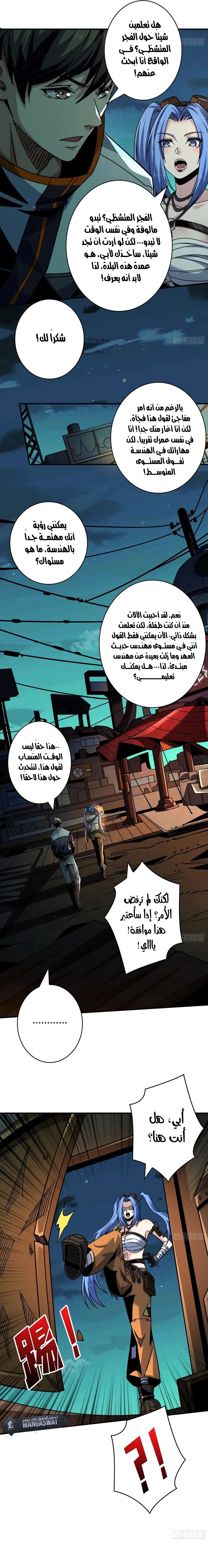 صفحة 7 — It Starts with a kingpin account الفصل 212