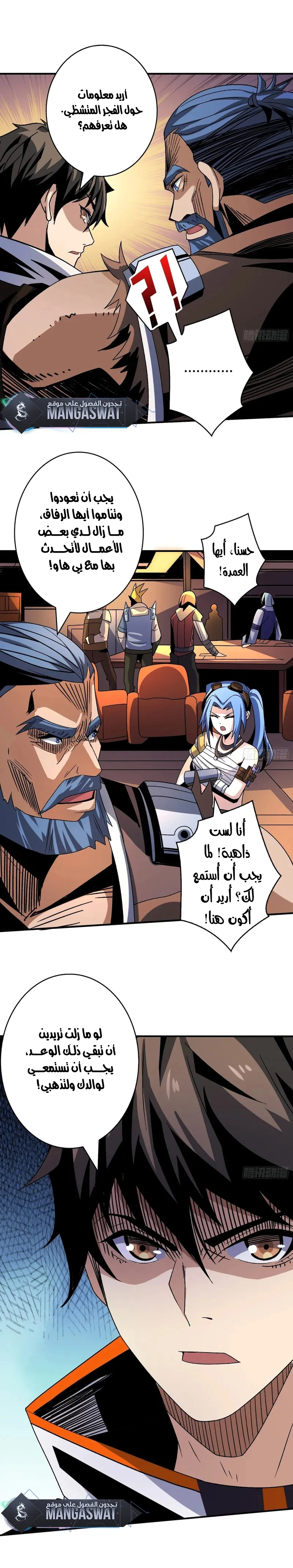 صفحة 9 — It Starts with a kingpin account الفصل 212