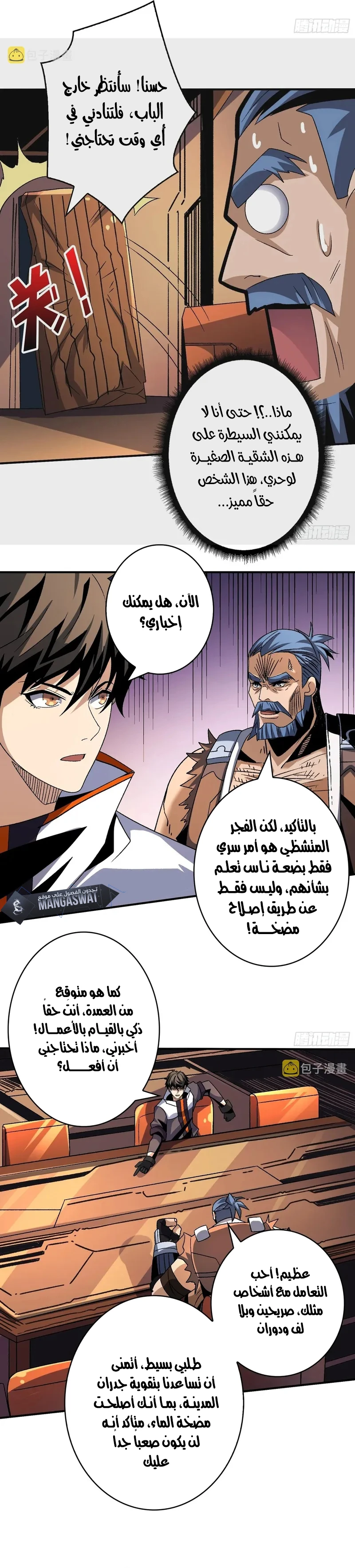 صفحة 10 — It Starts with a kingpin account الفصل 212