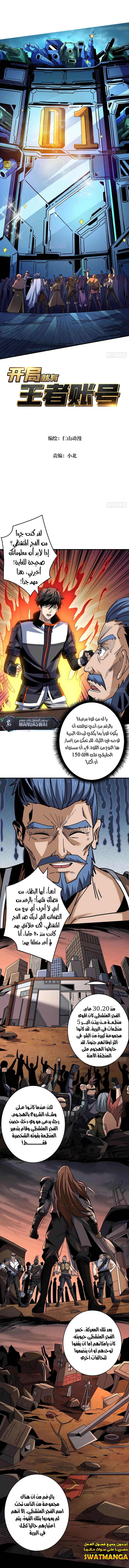 صفحة 2 — It Starts with a kingpin account الفصل 213