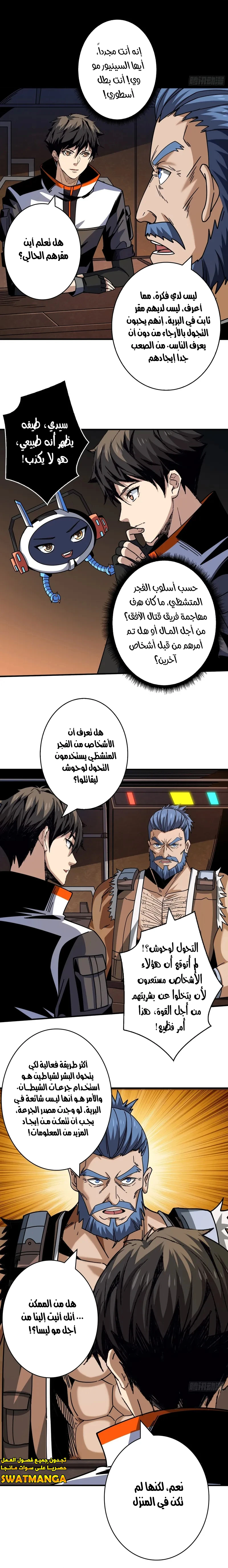 صفحة 3 — It Starts with a kingpin account الفصل 213