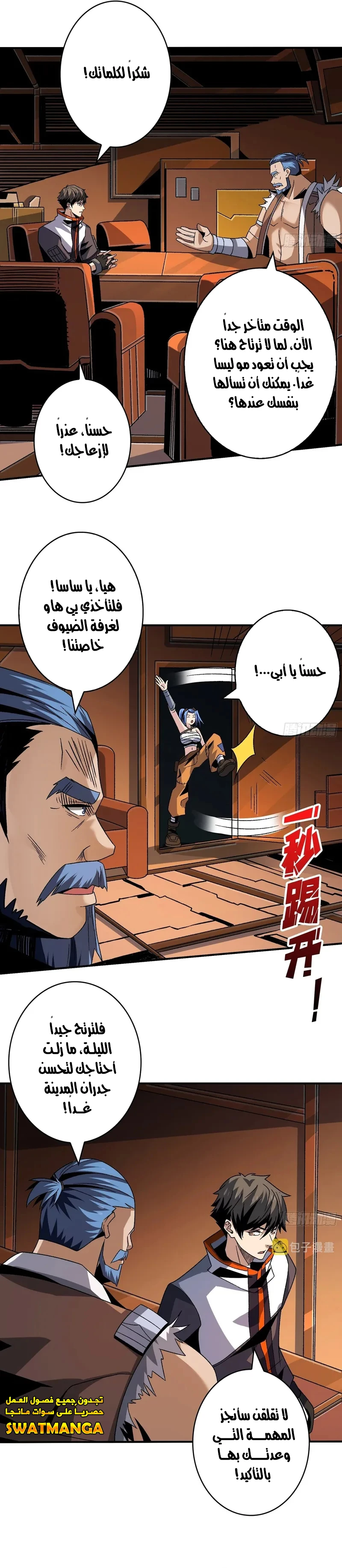 صفحة 5 — It Starts with a kingpin account الفصل 213