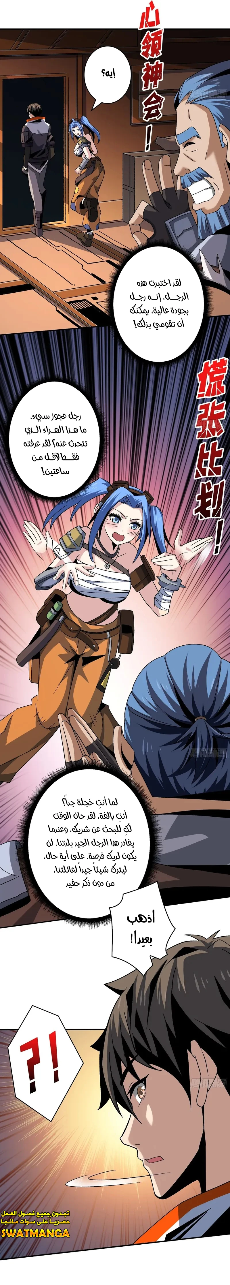 صفحة 6 — It Starts with a kingpin account الفصل 213