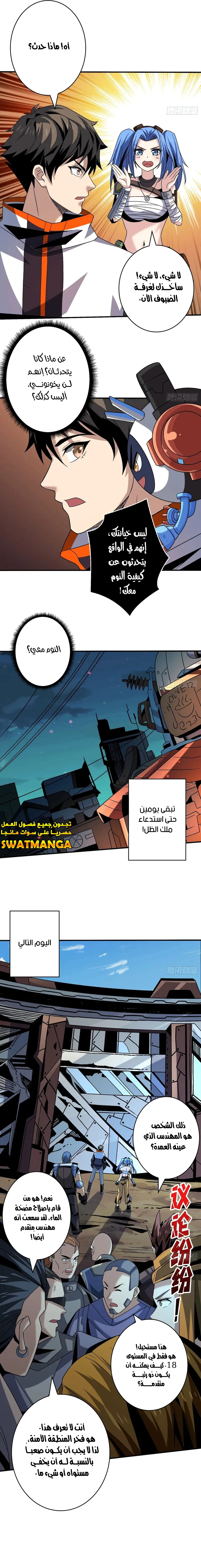 صفحة 7 — It Starts with a kingpin account الفصل 213