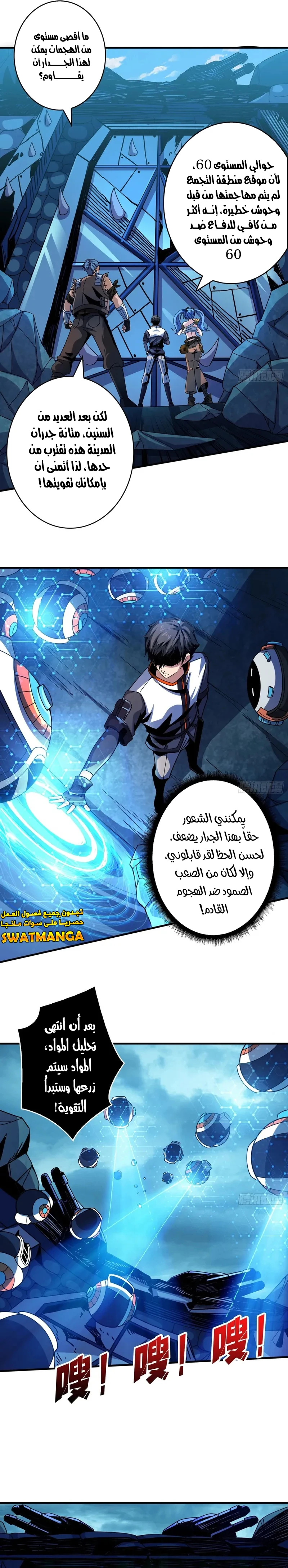 صفحة 8 — It Starts with a kingpin account الفصل 213