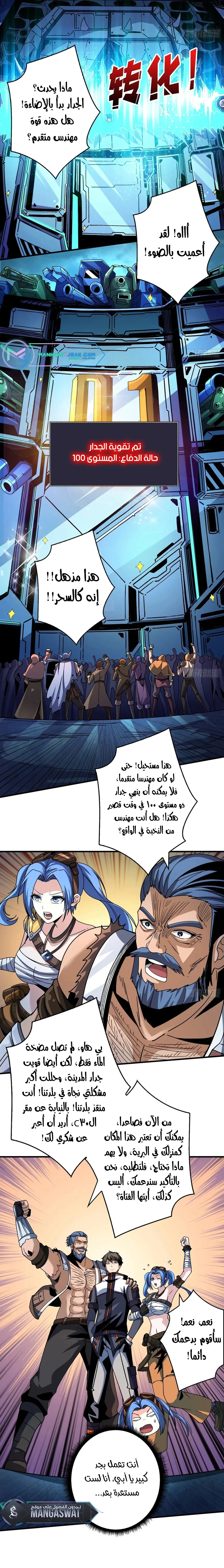 صفحة 9 — It Starts with a kingpin account الفصل 213