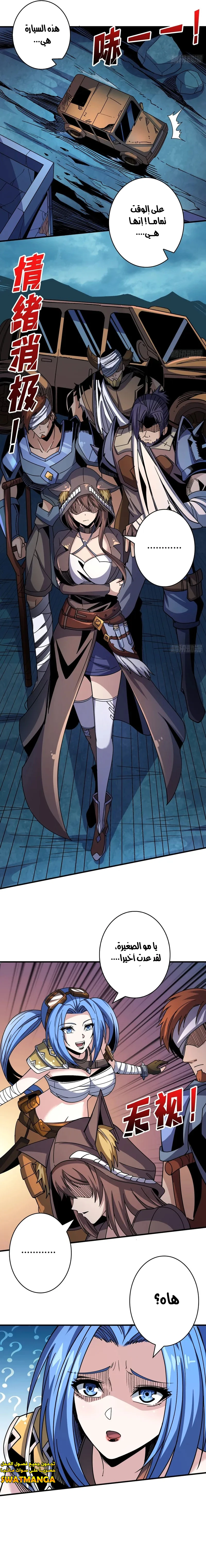 صفحة 10 — It Starts with a kingpin account الفصل 213