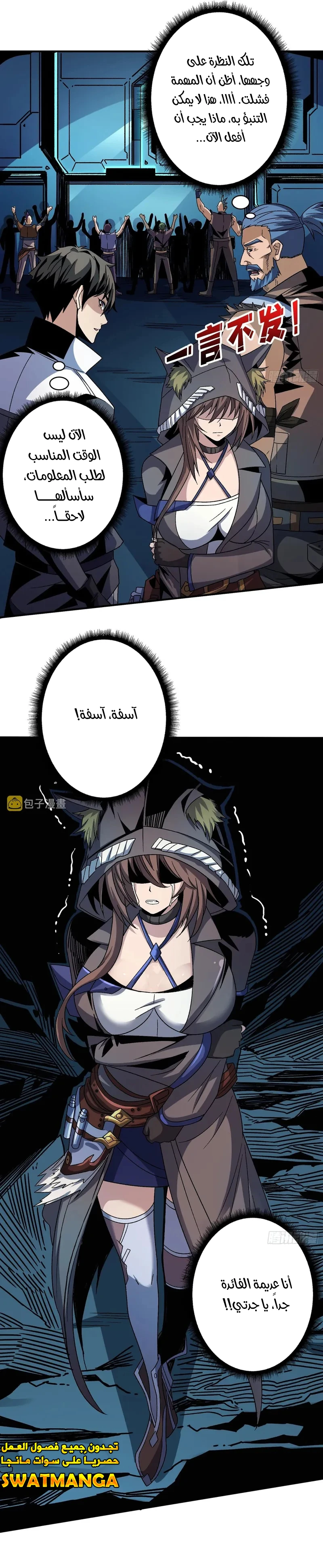 صفحة 11 — It Starts with a kingpin account الفصل 213