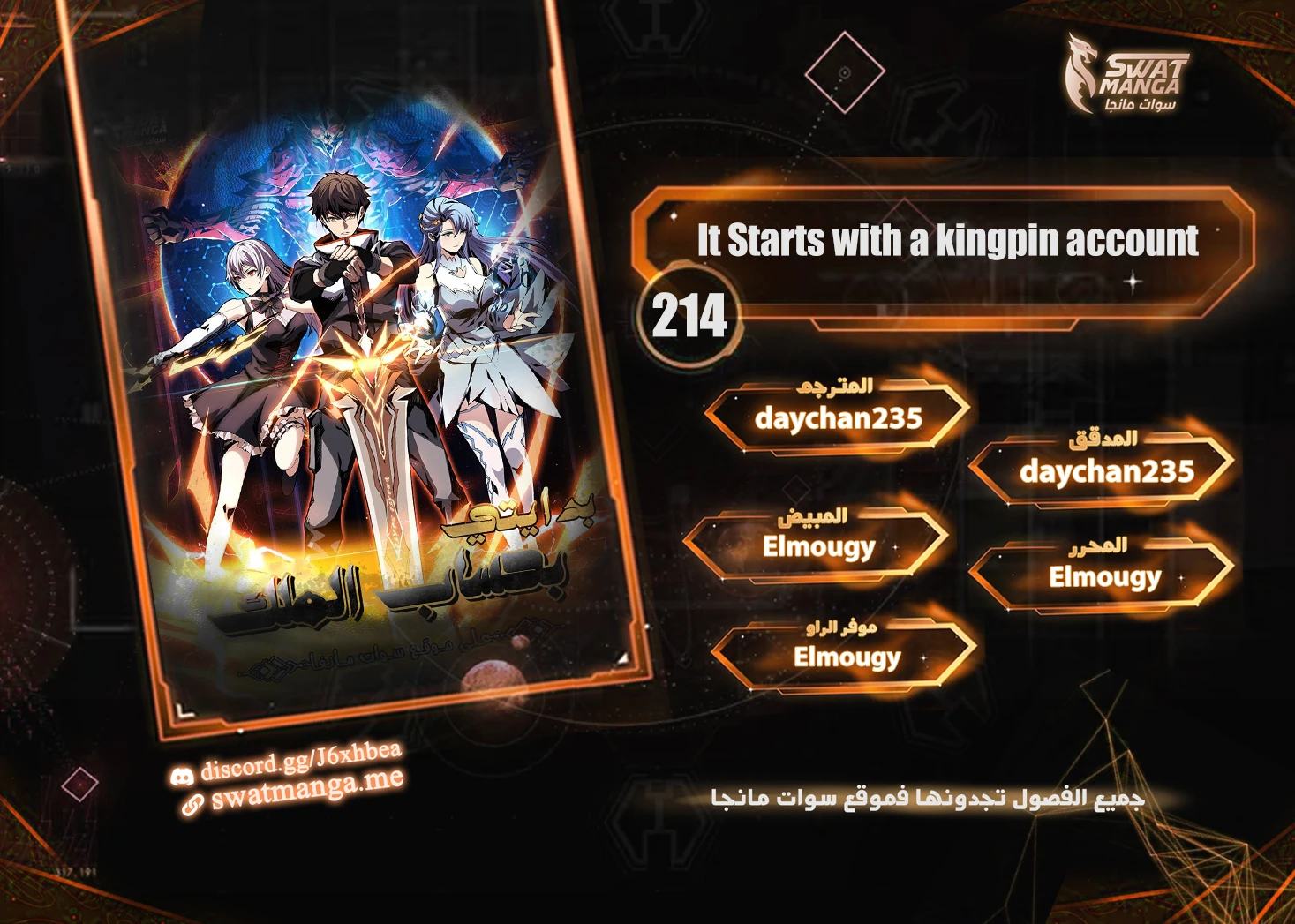 صفحة 1 — It Starts with a kingpin account الفصل 214