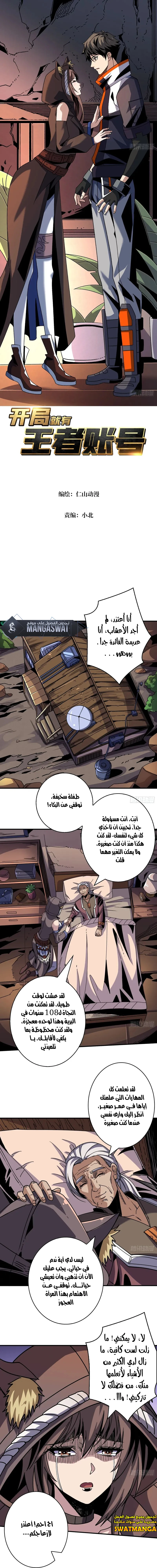 صفحة 2 — It Starts with a kingpin account الفصل 214