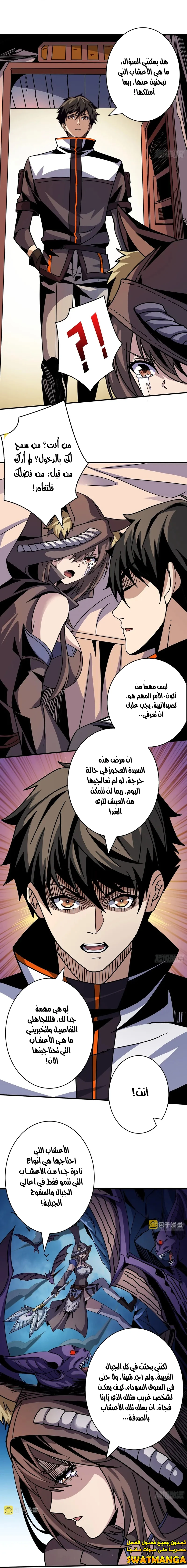 صفحة 3 — It Starts with a kingpin account الفصل 214