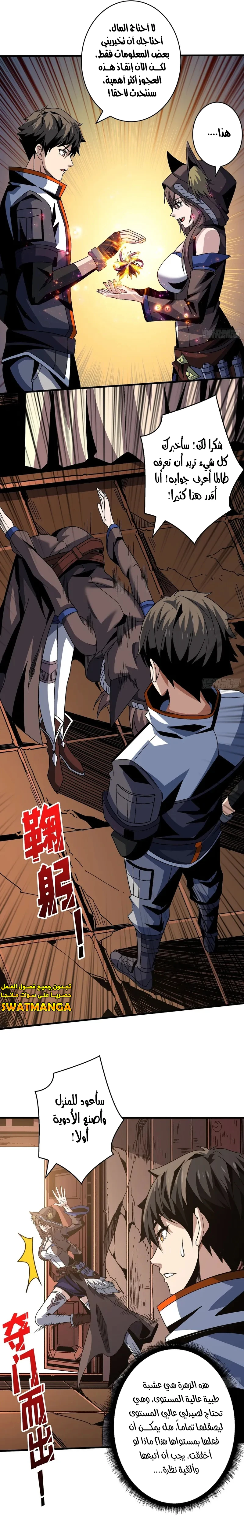 صفحة 5 — It Starts with a kingpin account الفصل 214