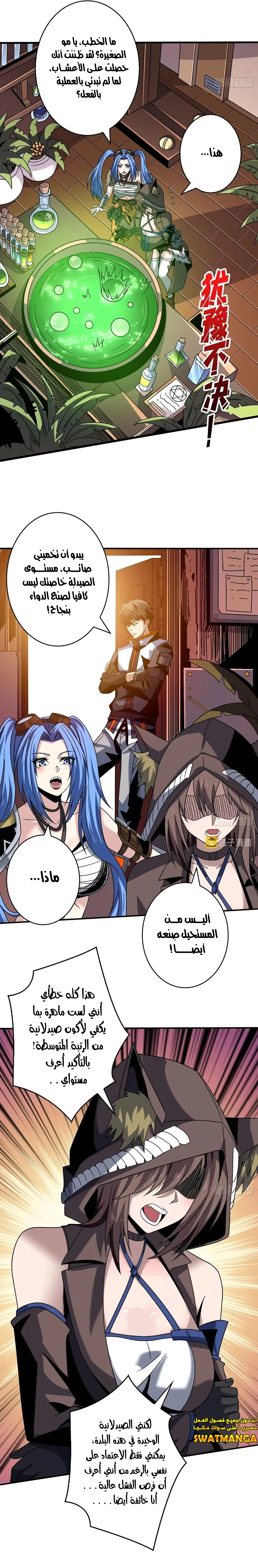 صفحة 7 — It Starts with a kingpin account الفصل 214