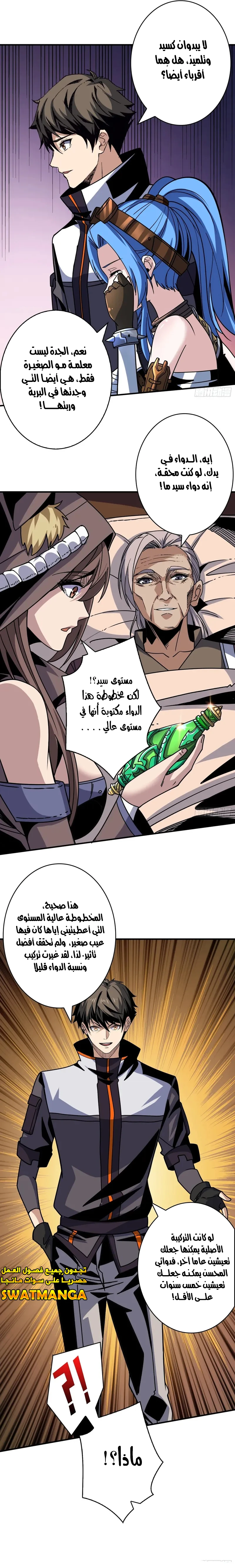 صفحة 10 — It Starts with a kingpin account الفصل 214