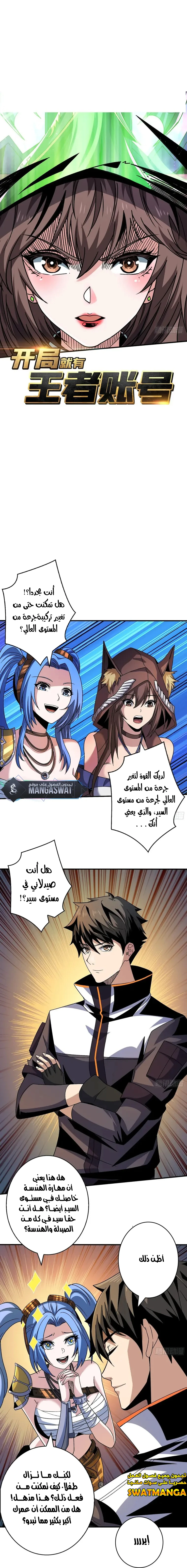 صفحة 2 — It Starts with a kingpin account الفصل 215