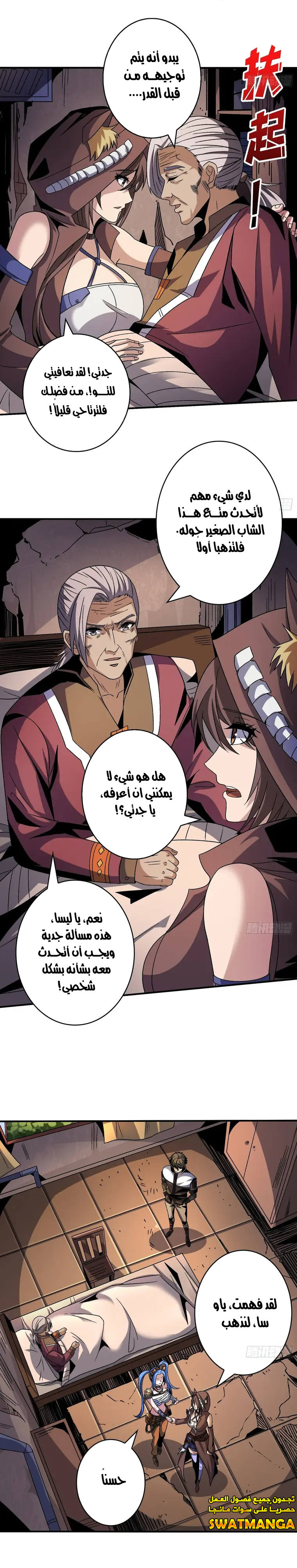 صفحة 3 — It Starts with a kingpin account الفصل 215