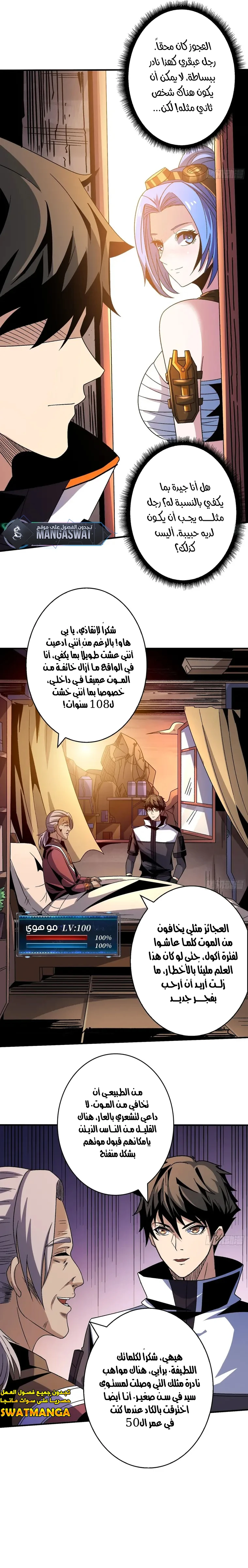 صفحة 4 — It Starts with a kingpin account الفصل 215