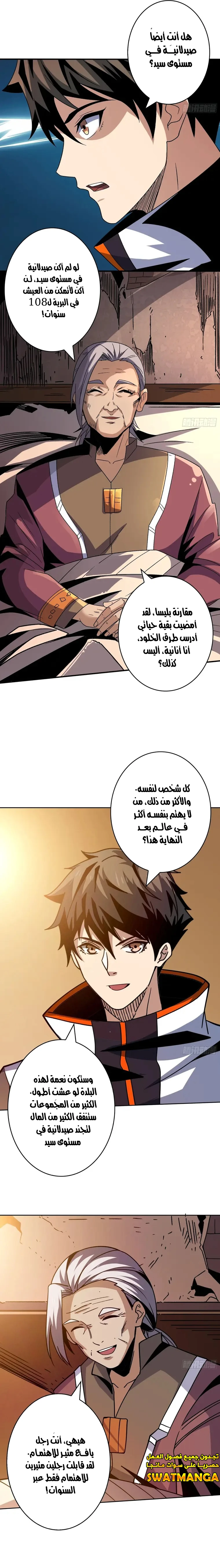 صفحة 5 — It Starts with a kingpin account الفصل 215