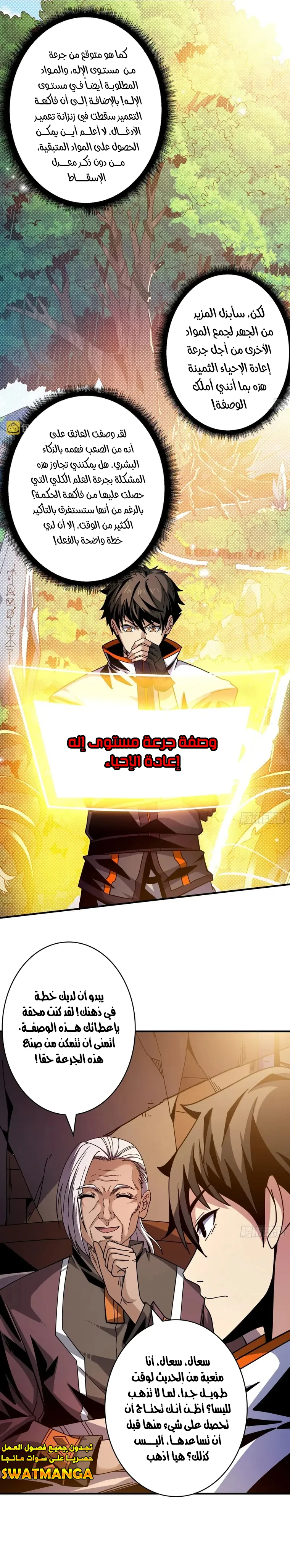 صفحة 8 — It Starts with a kingpin account الفصل 215