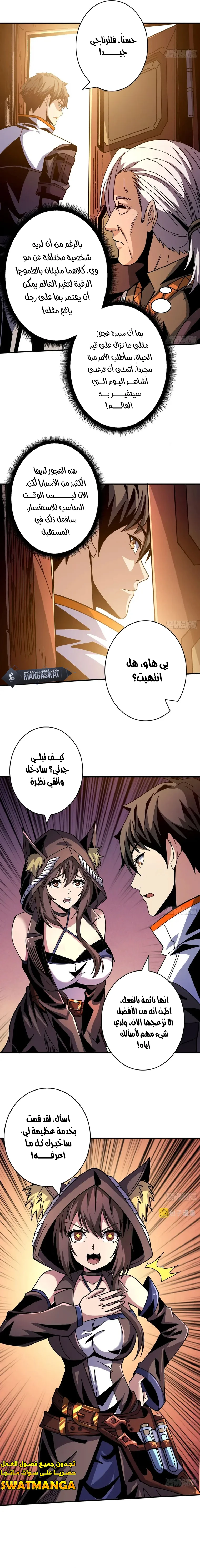 صفحة 9 — It Starts with a kingpin account الفصل 215