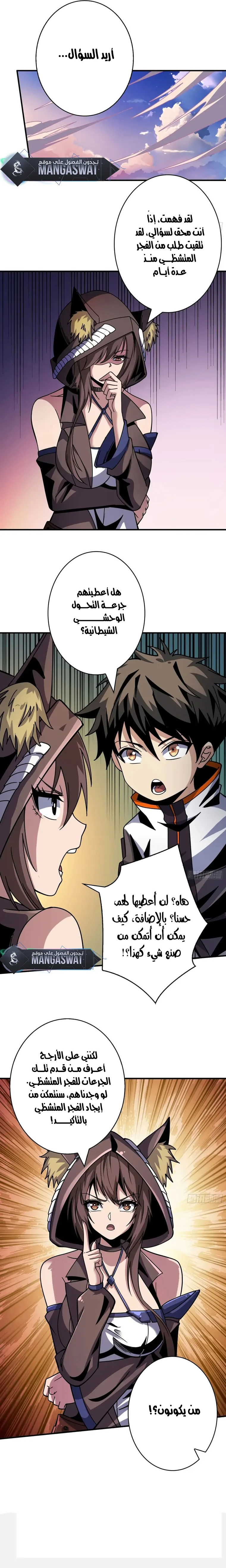 صفحة 10 — It Starts with a kingpin account الفصل 215