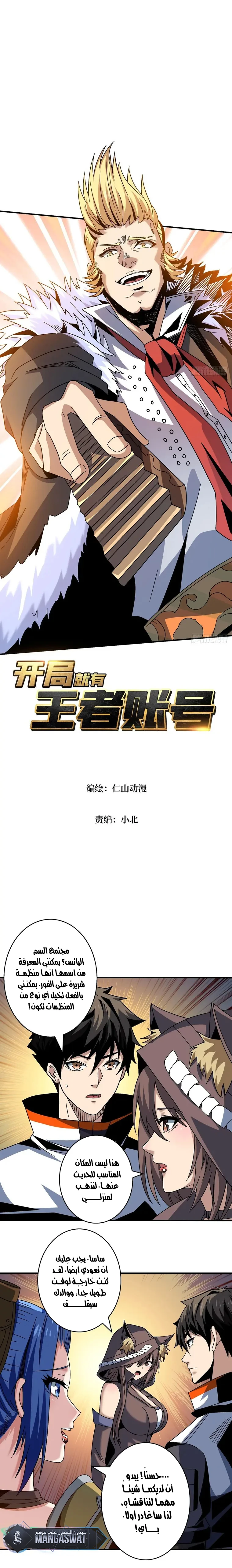 صفحة 2 — It Starts with a kingpin account الفصل 216