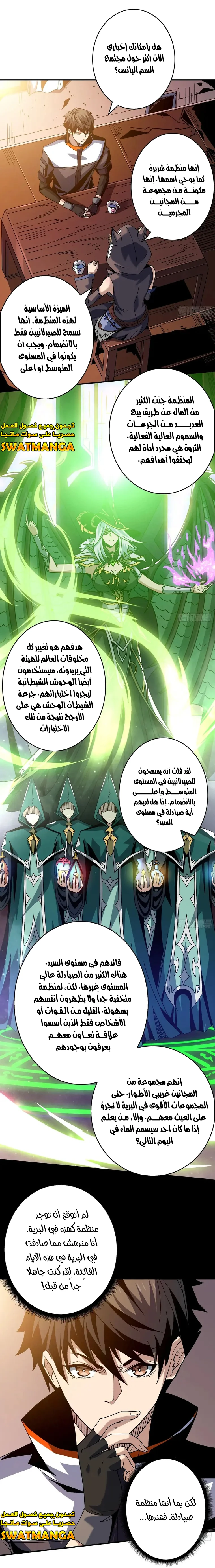 صفحة 3 — It Starts with a kingpin account الفصل 216