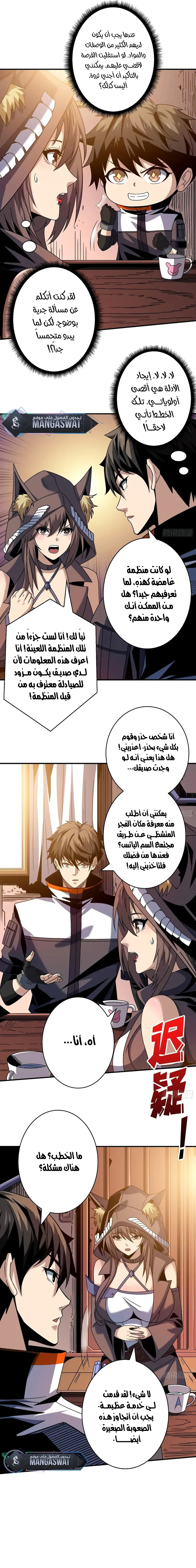 صفحة 4 — It Starts with a kingpin account الفصل 216