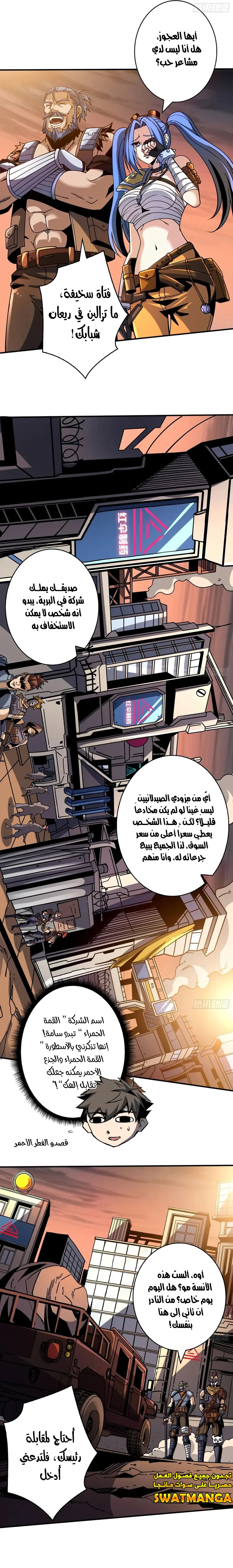 صفحة 6 — It Starts with a kingpin account الفصل 216