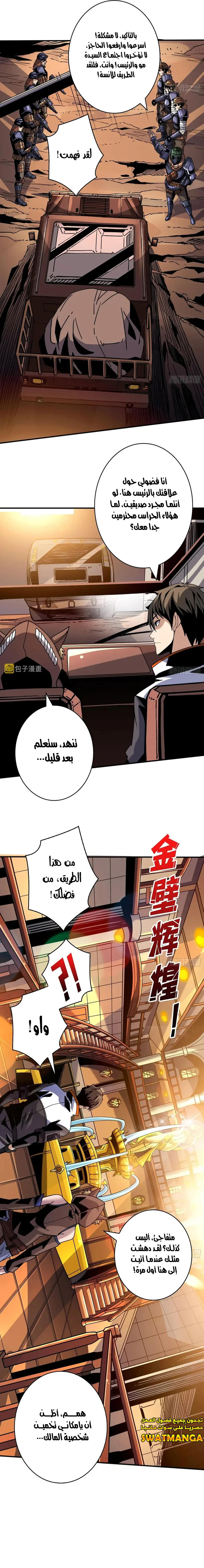 صفحة 7 — It Starts with a kingpin account الفصل 216