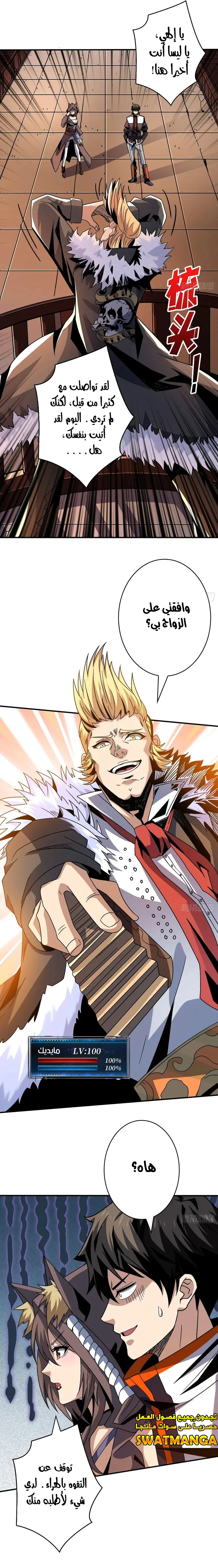 صفحة 8 — It Starts with a kingpin account الفصل 216