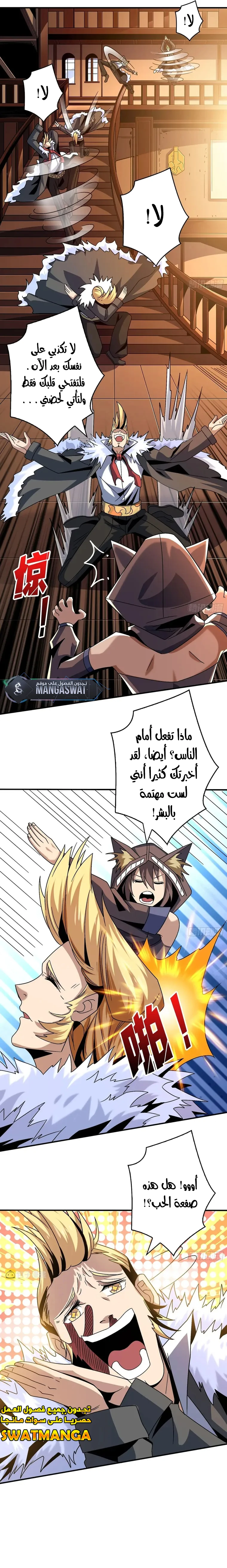 صفحة 9 — It Starts with a kingpin account الفصل 216