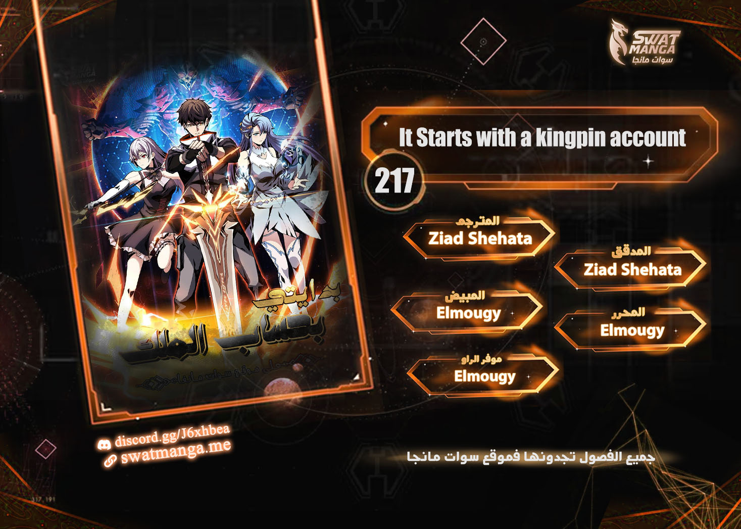صفحة 1 — It Starts with a kingpin account الفصل 217