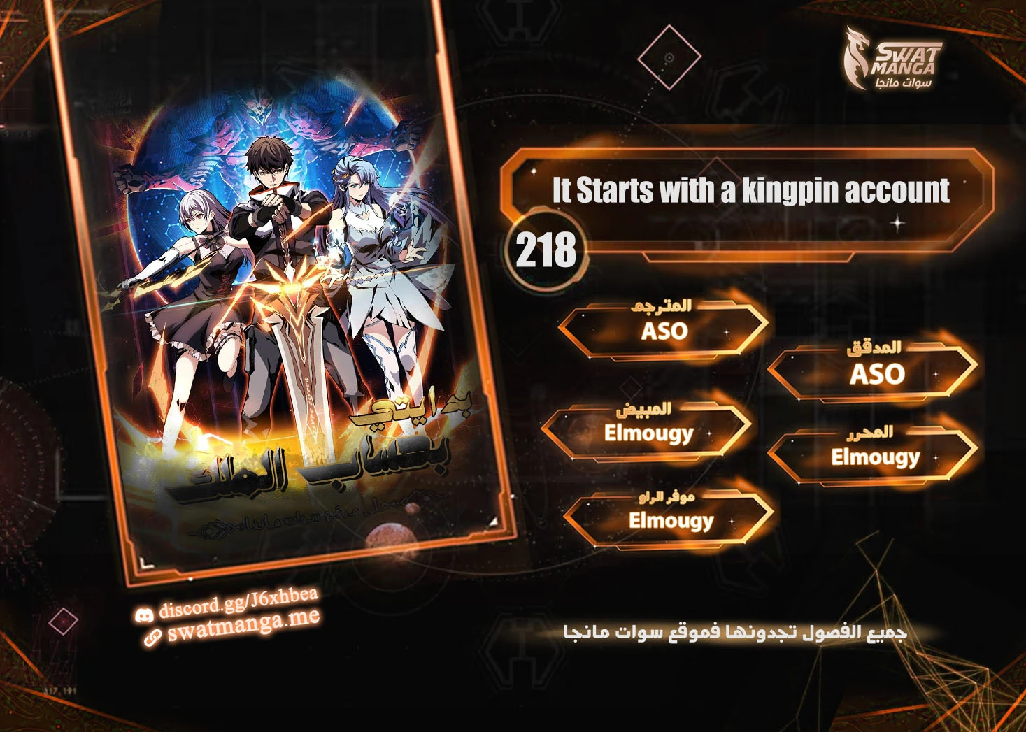 صفحة 1 — It Starts with a kingpin account الفصل 218