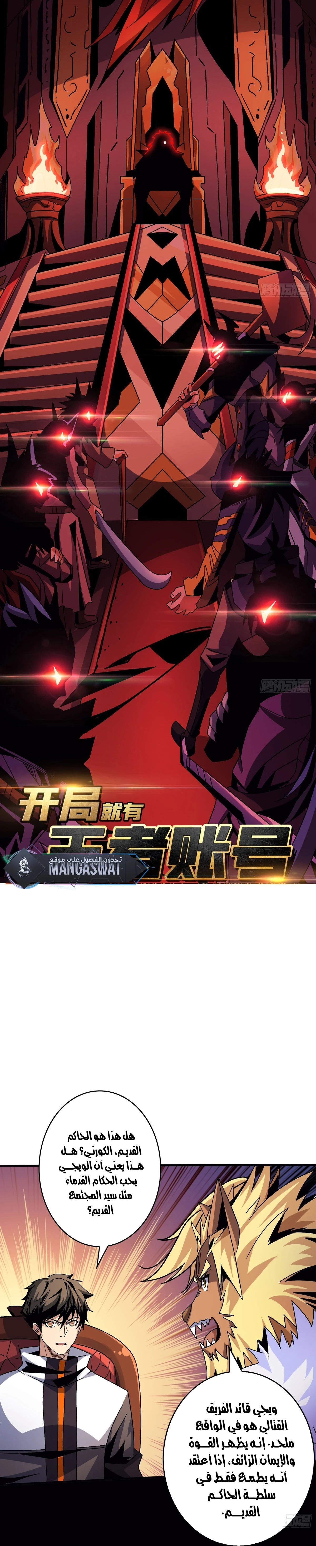 صفحة 2 — It Starts with a kingpin account الفصل 218