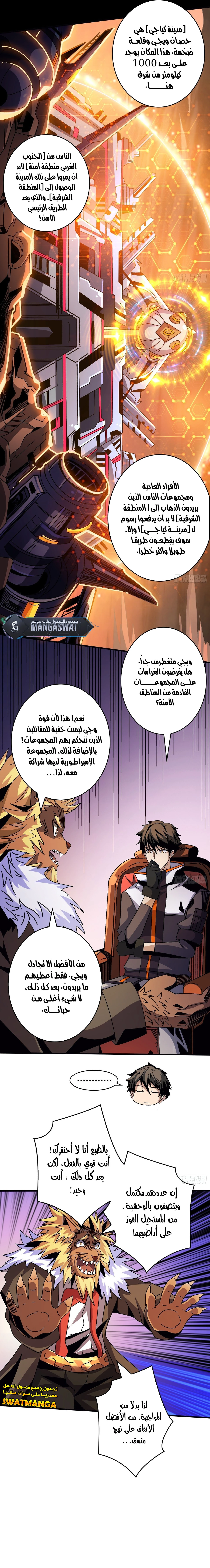 صفحة 4 — It Starts with a kingpin account الفصل 218