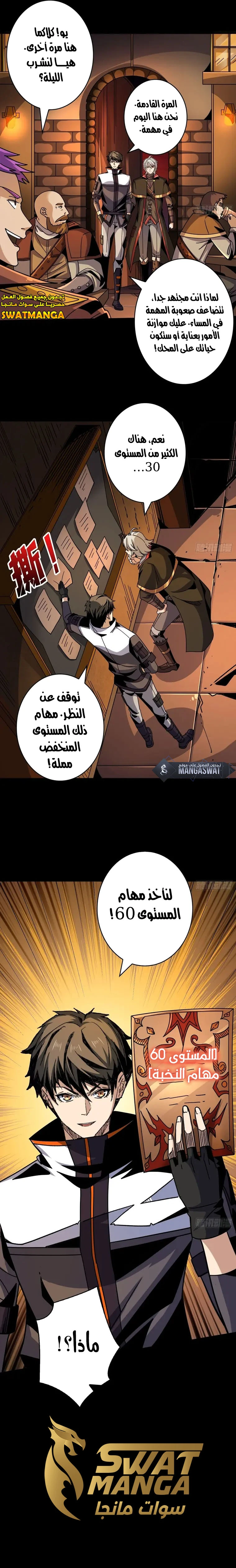 صفحة 7 — It Starts with a kingpin account الفصل 219