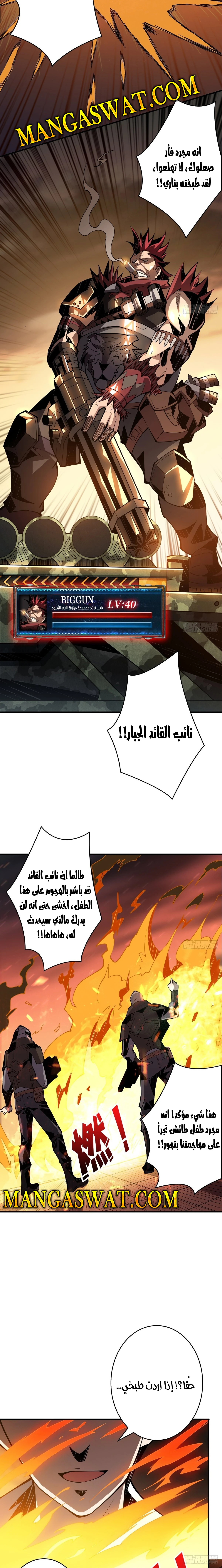 صفحة 5 — It Starts with a kingpin account الفصل 22