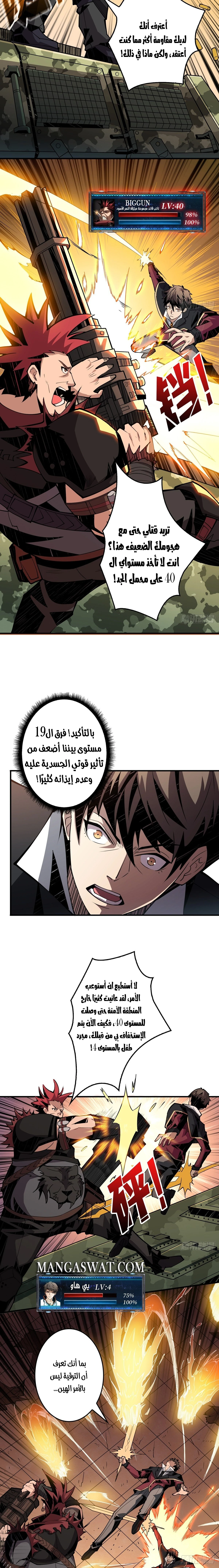 صفحة 9 — It Starts with a kingpin account الفصل 22