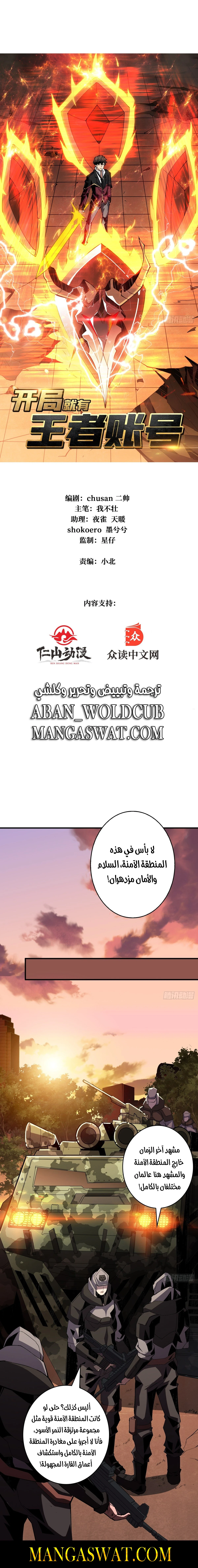 صفحة 1 — It Starts with a kingpin account الفصل 22