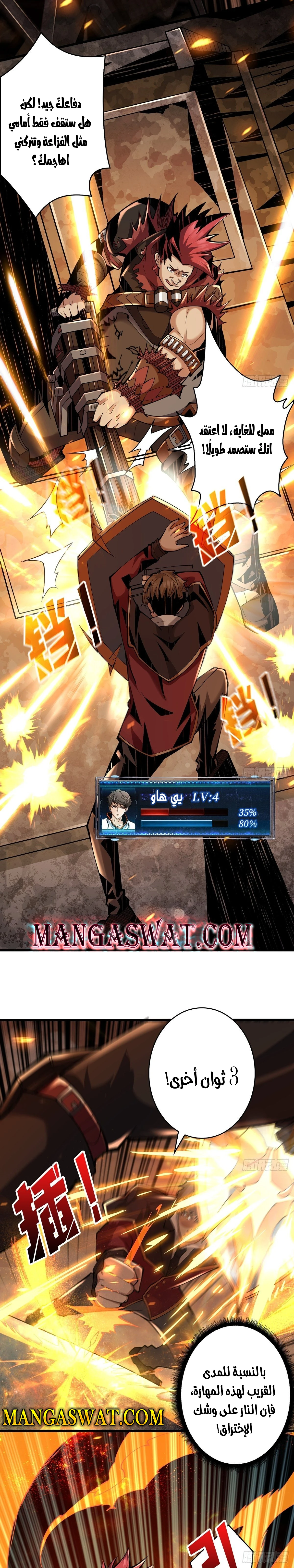 صفحة 12 — It Starts with a kingpin account الفصل 22