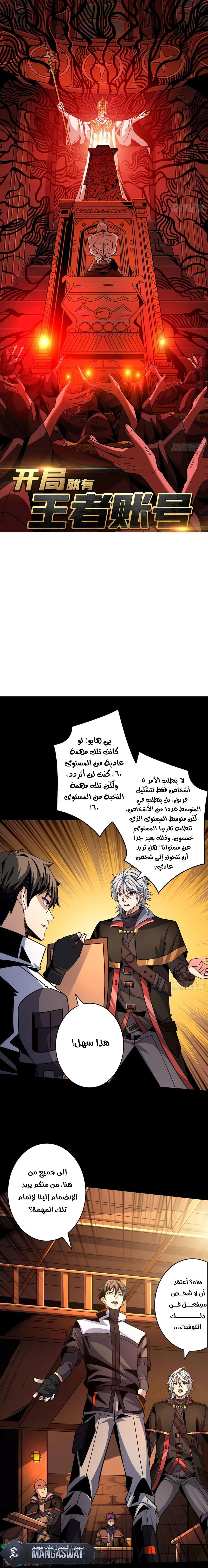 صفحة 2 — It Starts with a kingpin account الفصل 220